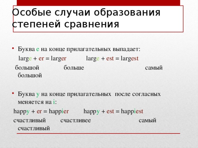 Образуйте степени сравнения прилагательных