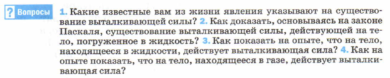 Явления из жизни указывающие на существование выталкивающей силы. Явления указывающие на существование выталкивающей силы. Опыты подтверждающие существование выталкивающей силы. Явления указывающие на существование выталкивающей силы. Явления указывающие на существование выталкивающей силы.