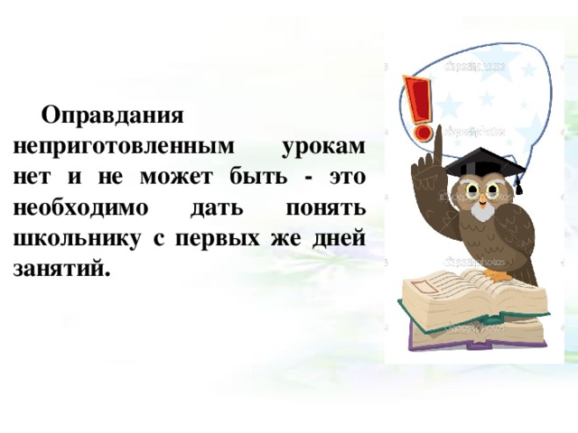 Уроки нет. Родительское собрание как научить ребенка стать самостоятельным. Нет уроков. Оправдания чтобы уйти с урока. Уроков нет картинка.