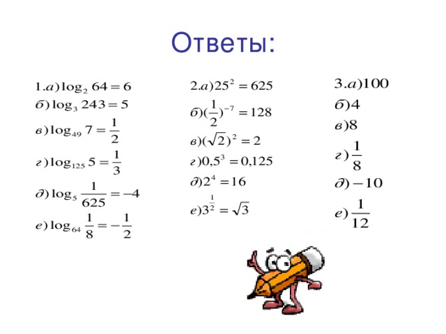 Ответы: 