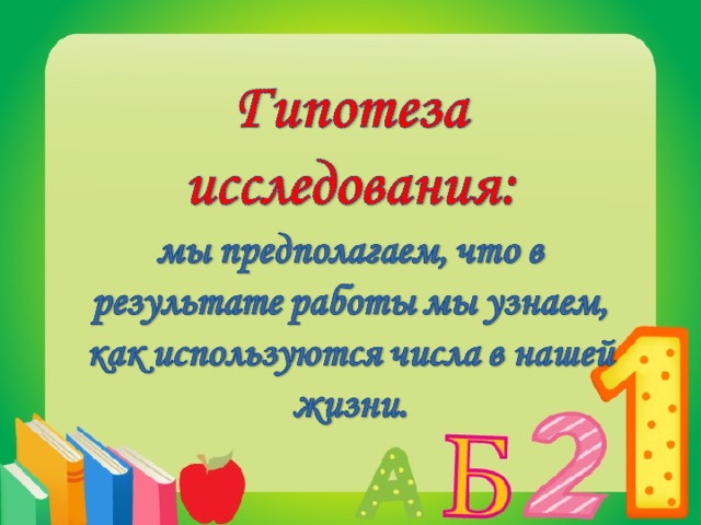Проект числа вокруг нас 1 класс. Проект числа вокруг нас 4 класс математика. Презентация числа вокруг нас 4 класс. Числа вокруг нас проект 4 класс по математике цели. Задача наш проект числа вокруг нас.