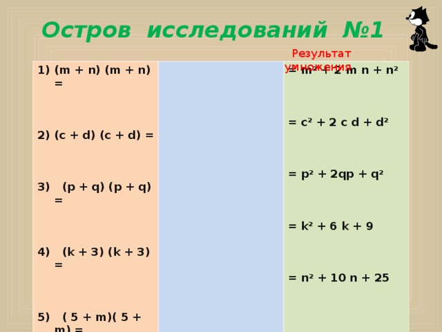 2m n c. M2n. (M-N)=2019. Доделать остров исследований №2 Алгебра решить( m -n) (m-n).