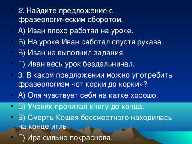 Отметить предложить. Предложения с фразеологическими оборотами. Пребложенияс+фразеологисескими+оборотами. Предложение с фразеологическим оборотом. 2 Предложения с фразеологическим оборотом.