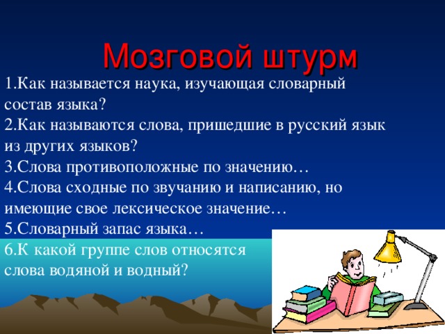 Как называется наука изучающая. Наука изучающая словарный состав языка. Словарный состав русского языка называется. Как называется наука изучающая слова.