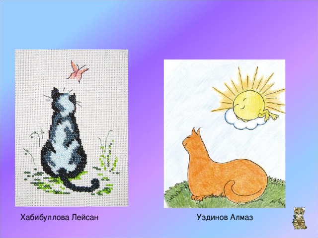 Хабибуллова Лейсан Уздинов Алмаз 