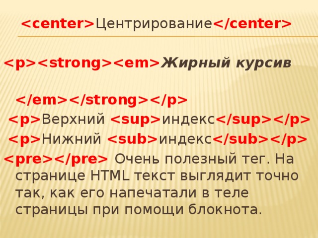 Полужирный html тег