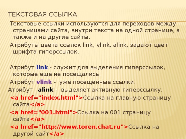 Цвет ссылки. Цвет ссылки html. Как поменять цвет ссылки в html. Цвет гиперссылки в html. Цвет гиперссылок html.