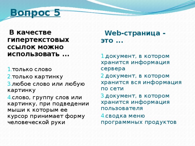 Гиперссылка это любое слово или любая картинка очень большой текст