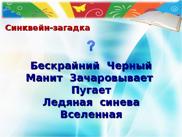 синквейн загадка. синквейн загадки. загадки синквейны для дошкольников. синквейн загадки. синквейн загадка.