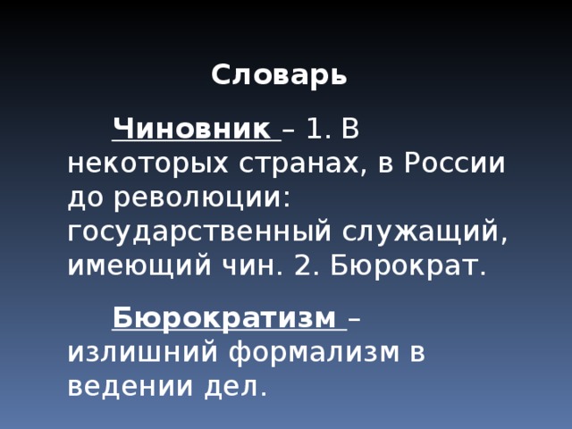 Разоблачение пороков чиновников в комедии ревизор