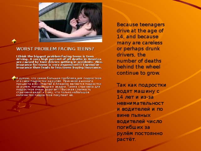 school  violence is a serious problem  Насилие в школе это серьёзная проблема Violence in schools has been an increasing problem in America in the past few years. Occasions when American students have shot and killed their classmates no longer sounds unfamiliar. Guns have no place in the hands of American children. Children should not have to fear going to school, and should not have to fear their classmates. Насилие в школах это растущая  проблема в Америке за последние несколько лет. Случаи когда американские ученики стреляют или убивают своих одноклассников уже не являются непривычными. Оружие не должно иметь место в руках американских школьников. Дети не должны бояться идти в школу и не должны бояться своих одноклассников. violence makes it difficult for students to learn and teachers to teach  Насилие усложняет процесс обучения для учащихся и учителей 