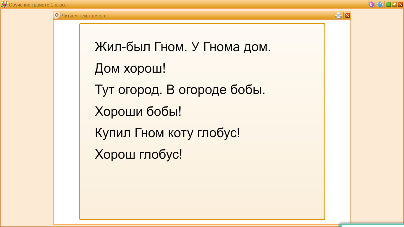 Обучение грамоте. Буква О,о