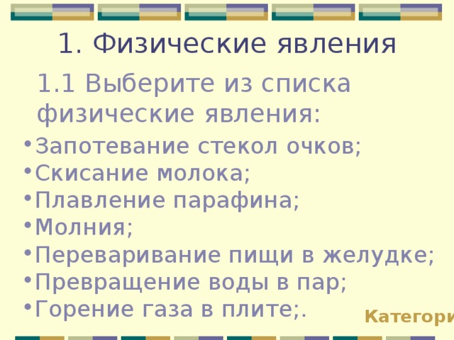 Выберите физические