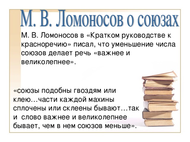 Краткое руководство к красноречию м в ломоносова написано в каком году