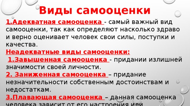 Виды самооценки. Самооценка и ее виды. Какие виды самооценки бывают. Виды самооценки личности.