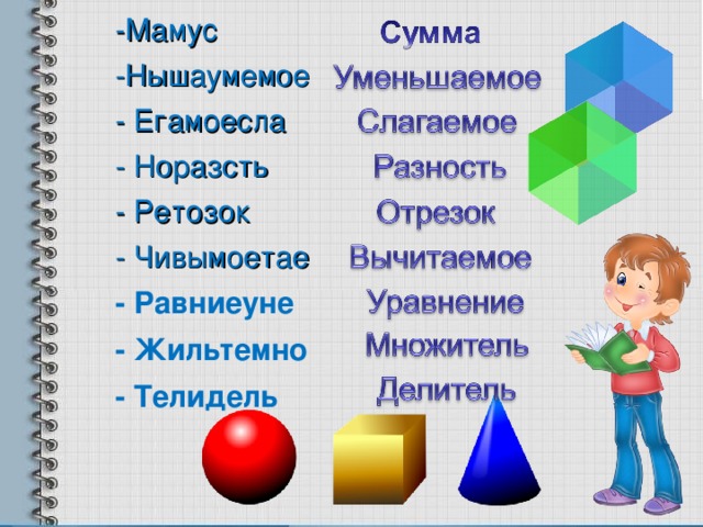 -Мамус -Нышаумемое - Егамоесла - Норазсть - Ретозок - Чивымоетае - Равниеуне - Жильтемно - Телидель