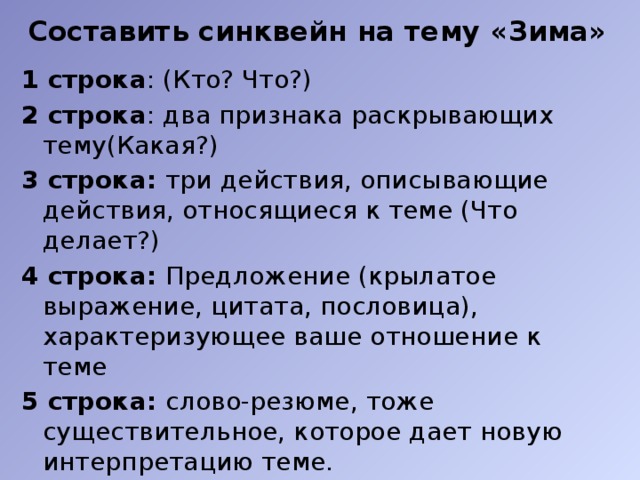 Составить 4 синквейна