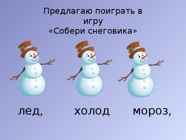 Снеговик по составу. Собери снеговика. Игра Собери снеговика. Д И Собери снеговика цель. Настольно печатные игры Собери снеговика-.