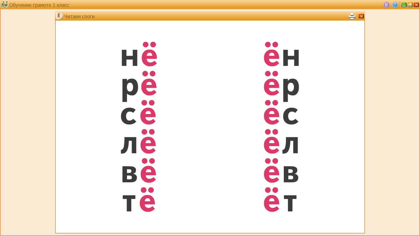 Слово из 5ти есть м е. Чтение слогов с буквой е. Чтение слогов с буквой ве. Слоги с буквой е для дошкольников. Читаем слоги с буквой е.