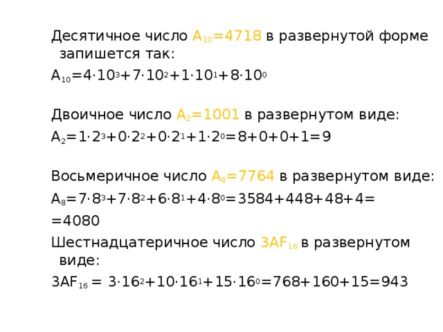 Переведите число d8 16 по схеме а16 а2 а8