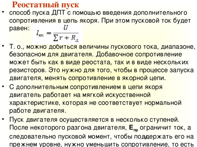 Пусковой момент шагового двигателя