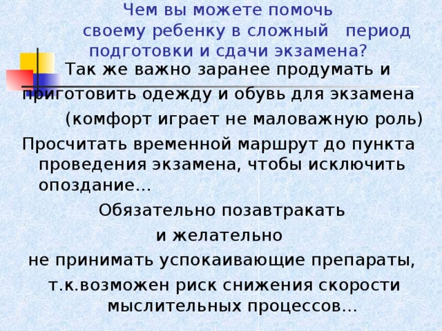 Психологическая поддержка выпускников, участвующих в ГИА, ЕГЭ