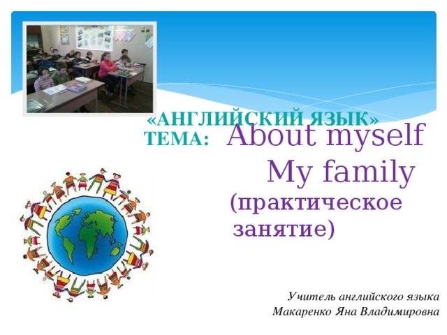 About myself and my family диалог. Смотреть фото About myself and my family диалог. Смотреть картинку About myself and my family диалог. Картинка про About myself and my family диалог. Фото About myself and my family диалог