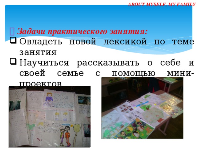 About myself and my family диалог. Смотреть фото About myself and my family диалог. Смотреть картинку About myself and my family диалог. Картинка про About myself and my family диалог. Фото About myself and my family диалог