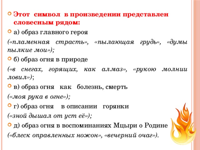 Описание огня. Символика в художественном произведении. Символ огня в литературе. Символ костра в литературе. Описание огня в литературе.