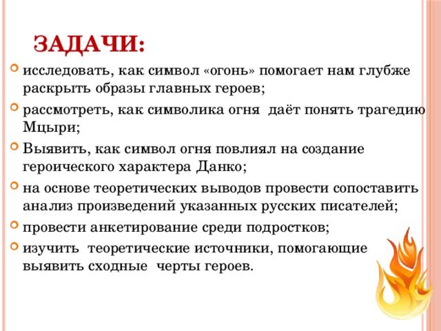 Образы огня в литературе. Символ огня в литературе. Образ огня в литературе. Огонь что символизирует в литературе.