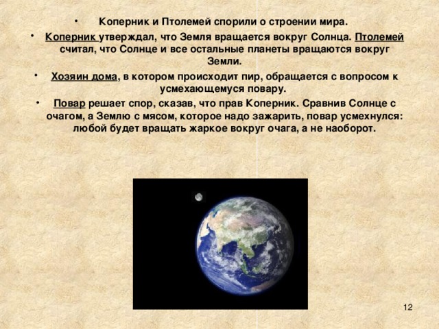 Создал новую картину мира по которой земля и все планеты движутся вокруг солнца тест ответы