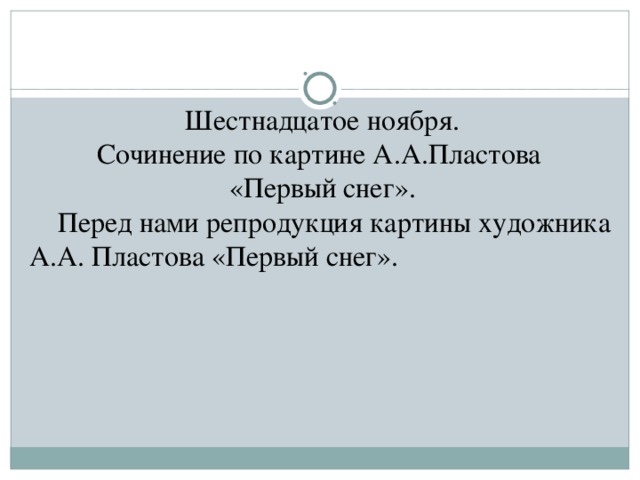 Сочинение по картине а пластова родник 9 класс