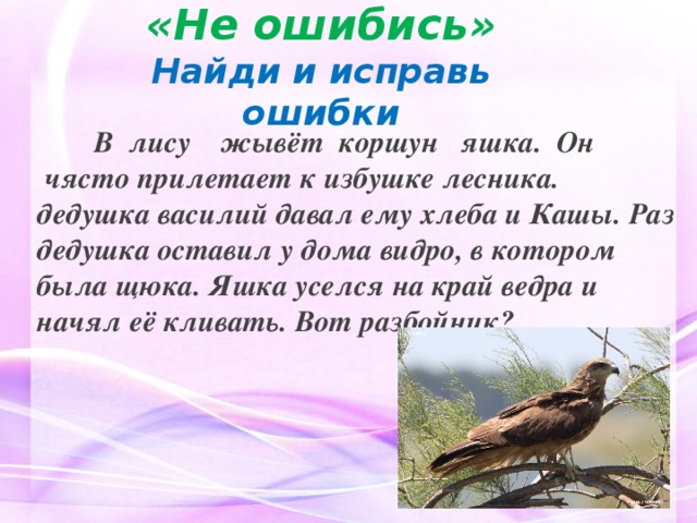 Найди и исправь ошибки в словарном диктанте запиши правильно герой картина