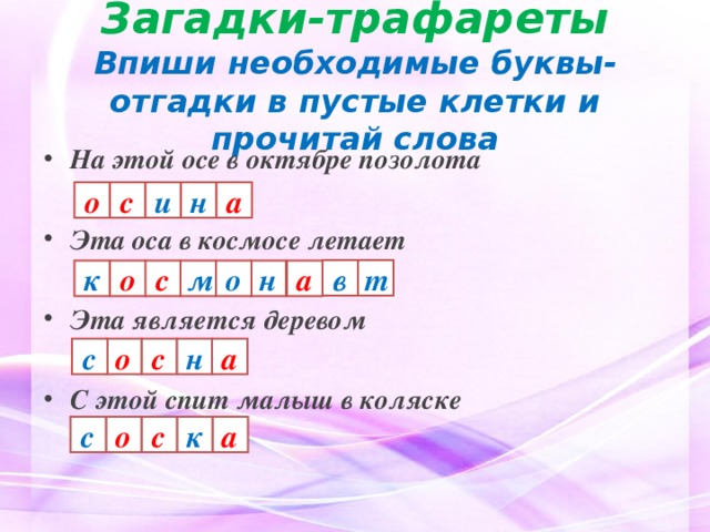 Допиши высказывания на схемах правил впиши слова и или когда можно