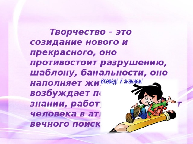 Созидательный это. Созидание это определение. Определение слово созидать. Созидание значение. Определение слова созидание.