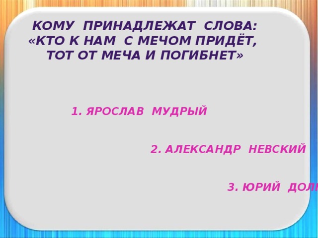 Каким персонажем на дне принадлежат слова