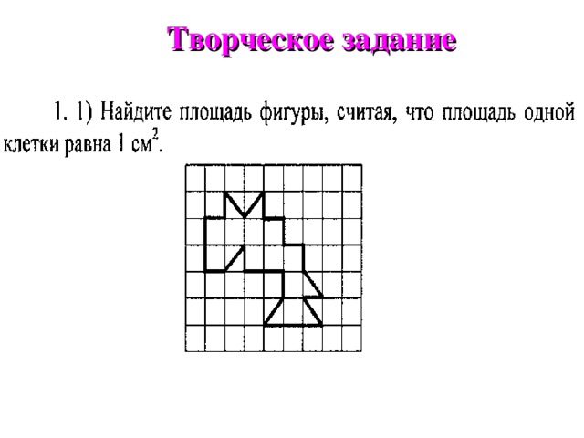 Творческое задание это. Творческое задание. Творческие задания по математике. Задания для 5 класса.