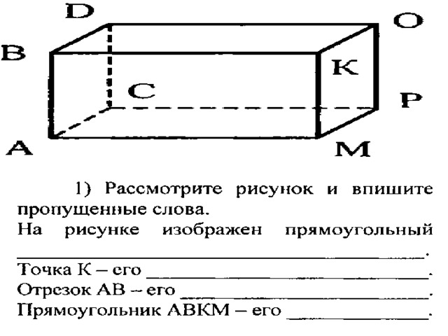 На рисунке 131 изображен прямоугольный параллелепипед у которого oa 2 ob 3