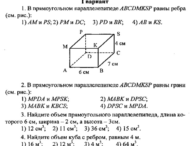 В прямоугольном параллелепипеде abcdmksp равны ребра смотри рисунок