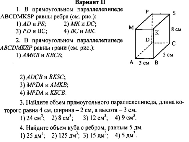 В прямоугольном параллелепипеде abcdmksp равны ребра смотри рисунок