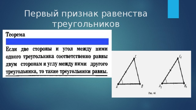 На рисунках приведенных ниже треугольники равны по одному из признаков равенства треугольников