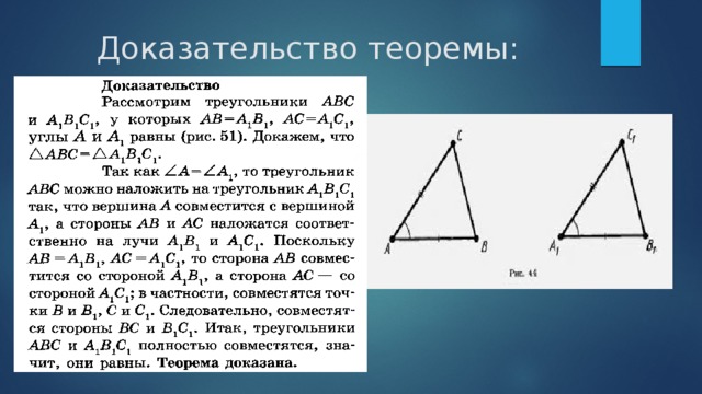 Геометрия теоремы 7 8 класс