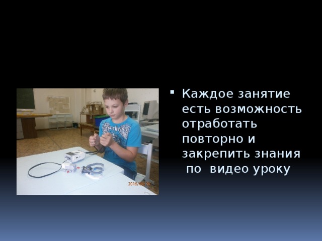 Каждое занятие есть возможность отработать повторно и закрепить знания по видео уроку 