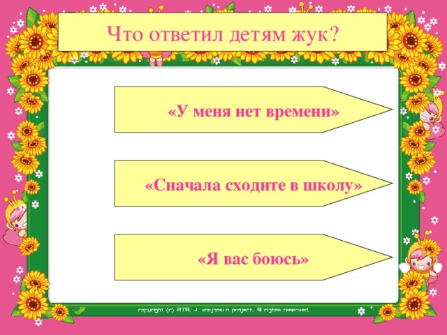 Старик сажал яблони. Ему сказали: «Зачем тебе эти яблони? Долго ждать с этих яблонь плода, и ты не съешь с них яблочка». Старик сказал: «Я не съем, другие съедят, мне спасибо скажут». 