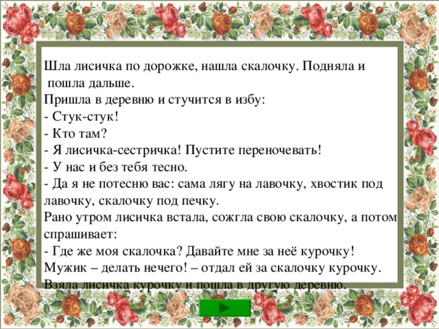 Для кого старик сажал яблоню?  Для себя.   Для гусениц.   Для других людей.  