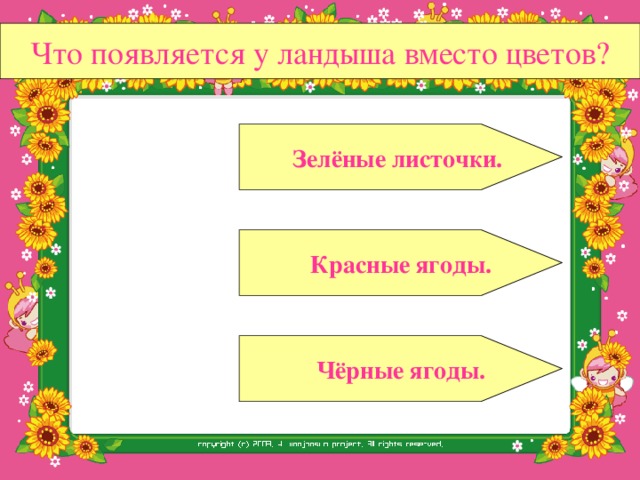 Кому досталось мясо? Льву  Лисе  Медведю 