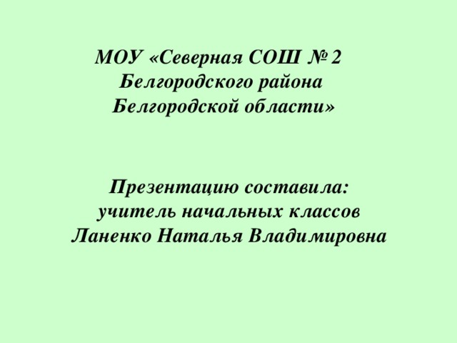 Молодец! Не задерживайся, иди дальше!  