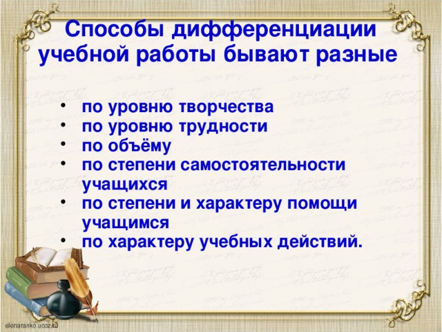 Способы дифференциации на уроке. Методы дифференциации. Способы дифференциации на уроке. Способы дифференциации учебных заданий. Способы дифференциации на уроке.