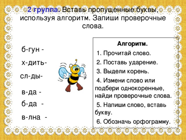 Замени выделенную букву в слове так чтобы новое слово соответствовало звуковой схеме тир мир