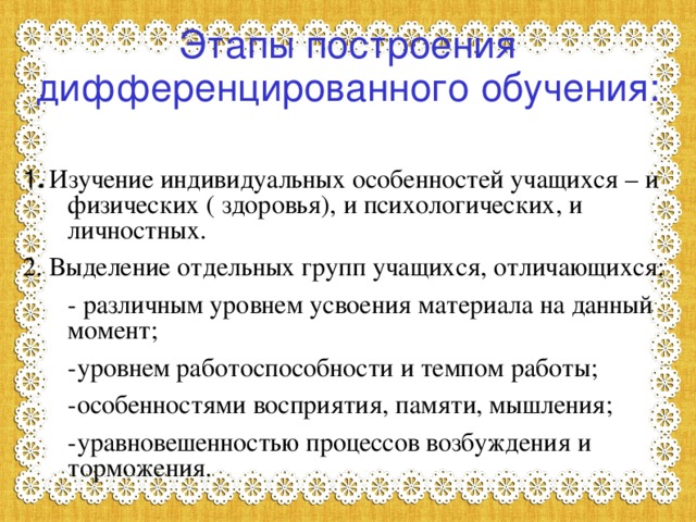 Обучение отдельных групп учащихся по различным планам и программам различными методами